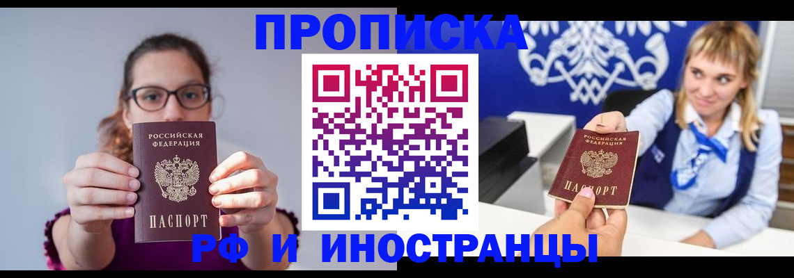 временная регистрация для всех в Прохладном