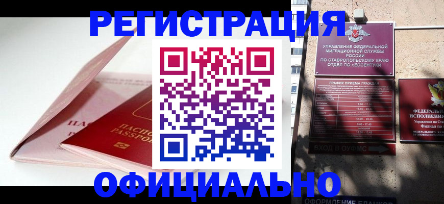 прописка паспорт в Прохладном