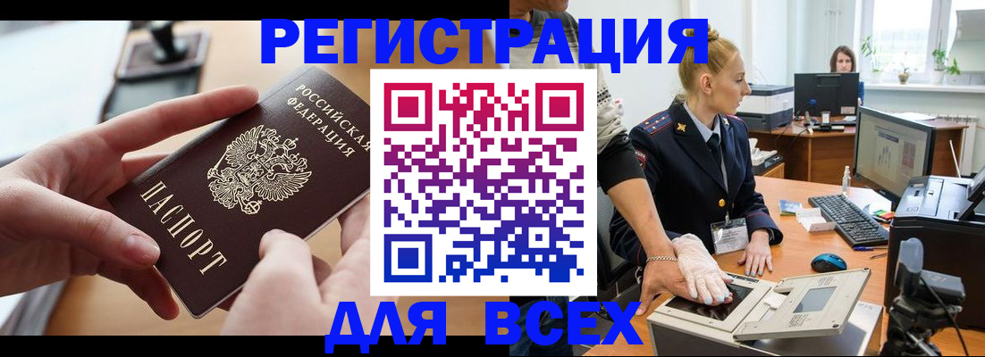 прописка для работы в Прохладном